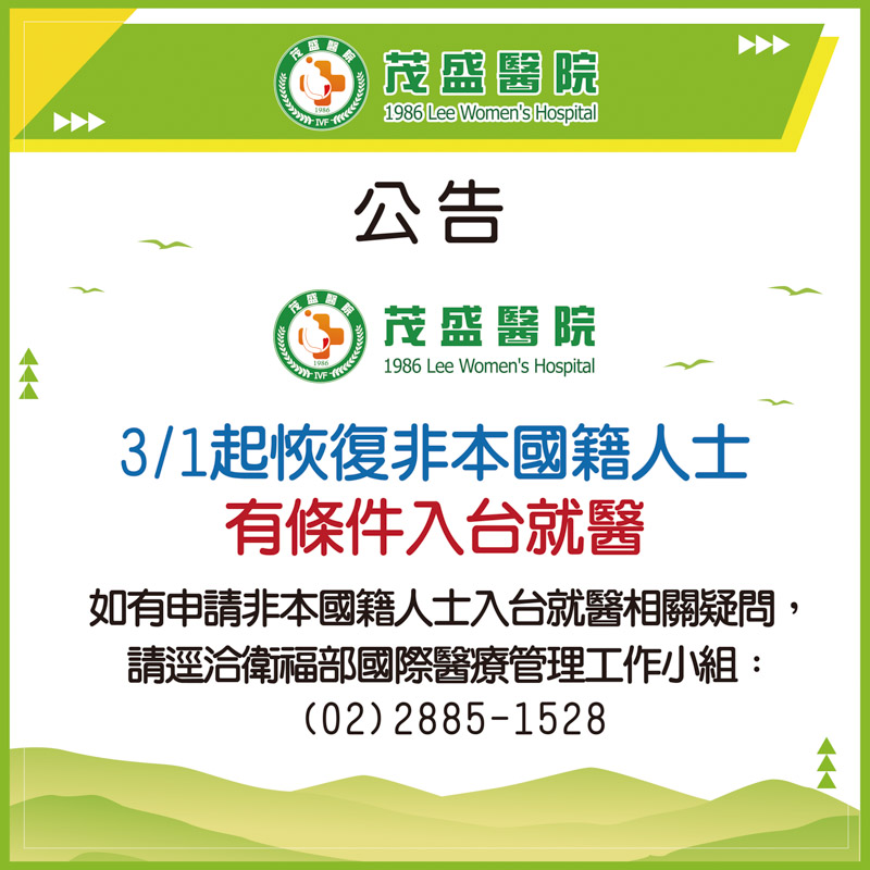210224恢復非本國籍有條件就醫-01