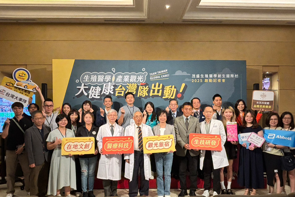 茂盛生殖醫學創生國際村2025年啟動記者會