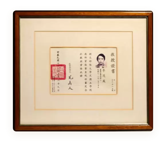 教育部核可教授證書
