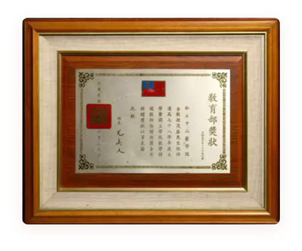 教育部獎狀-特優教師