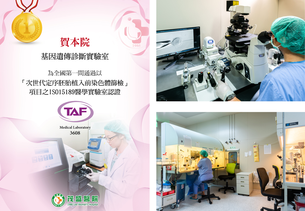基因遺傳診斷實驗室獲TAF認證