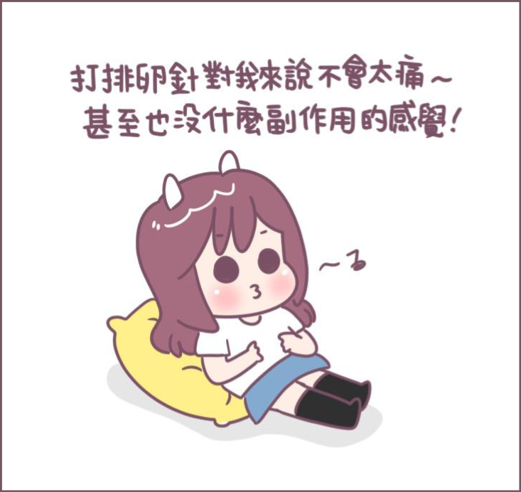 取卵手術過程分享-1/不死兔圖文授權