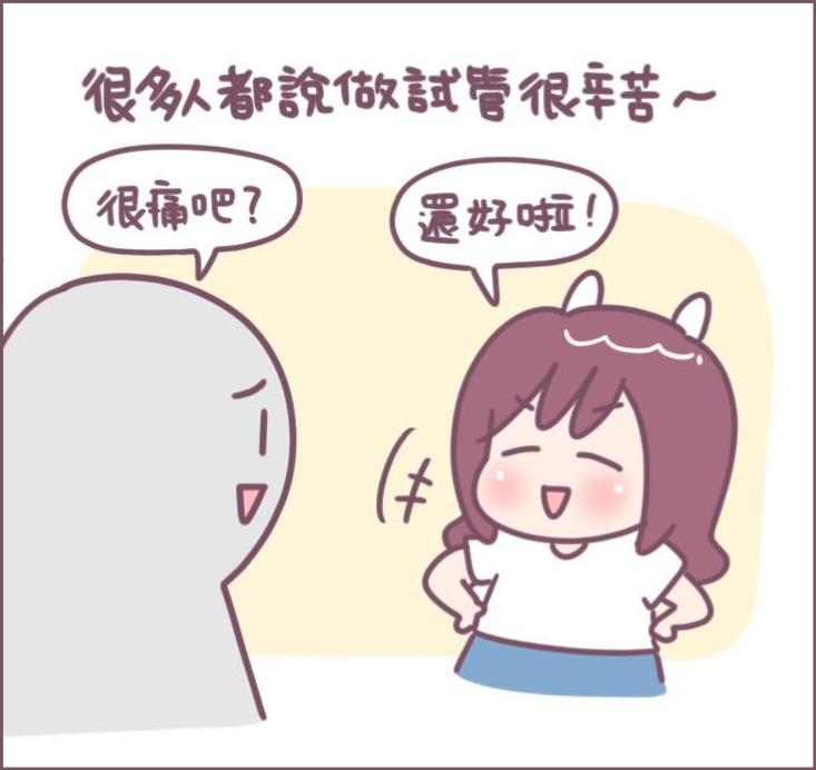 取卵手術過程分享-3/不死兔圖文授權