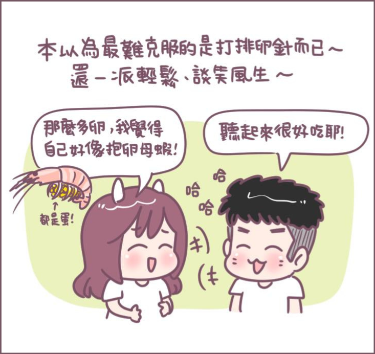 取卵手術過程分享-4/不死兔圖文授權