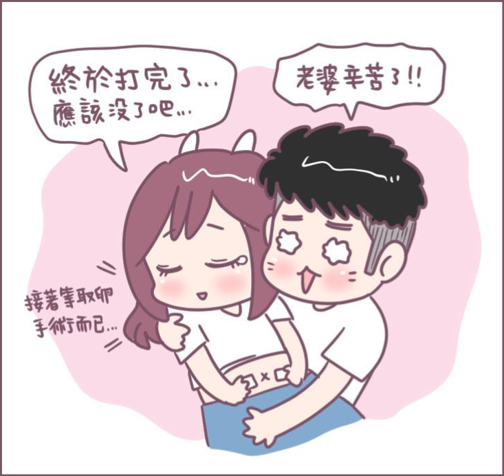 取卵手術過程分享-9/不死兔圖文授權