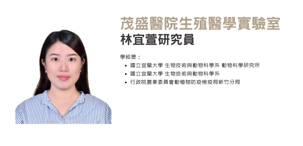 林宜萱 研究員 林宜萱 研究員