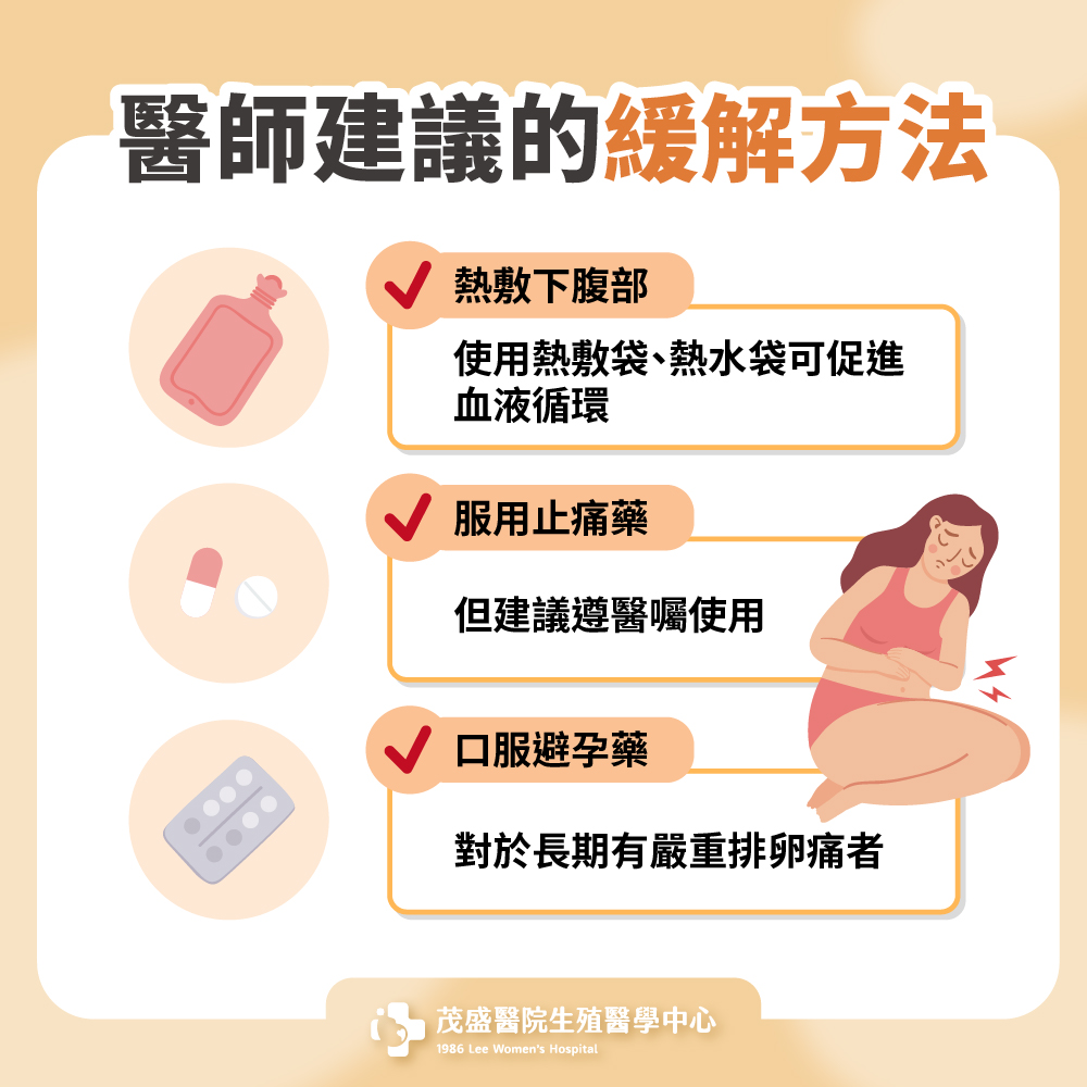 醫師建議的緩解方式