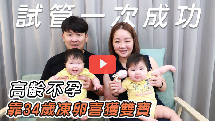 34歲凍卵植入一個月就懷孕成功